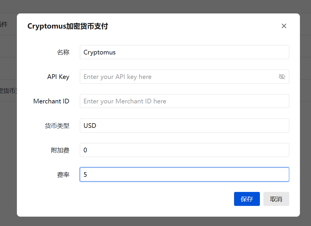 V10加密货币支付插件