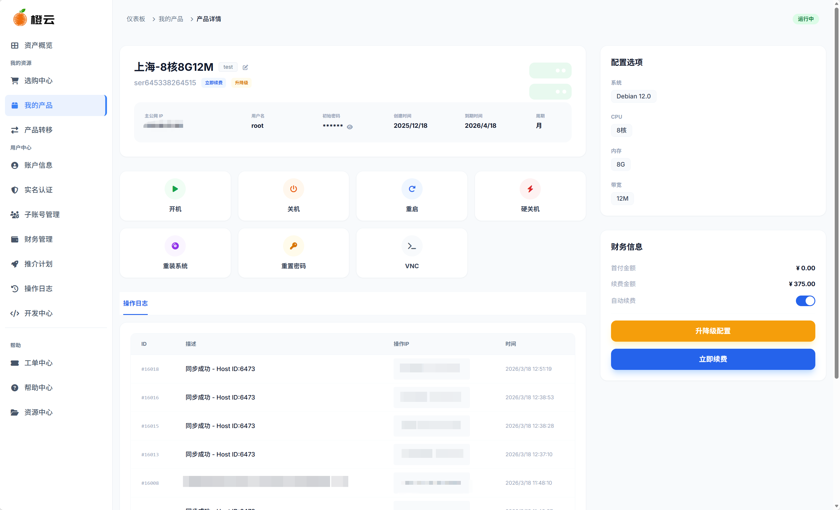 华为云服务器对接模块