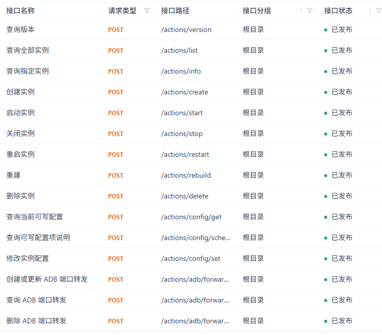 MuMu模拟器API