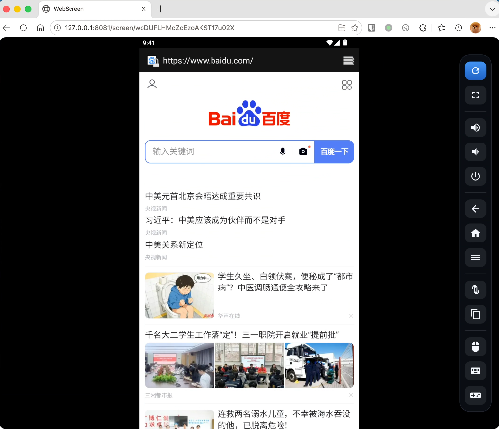 云手机web投屏