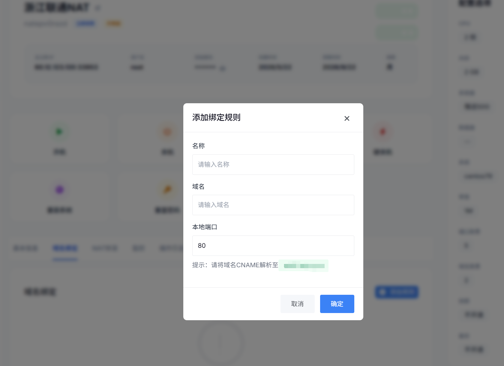 轻舟对接NAT建站版